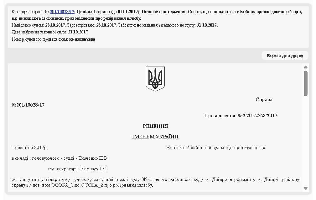 Судове рішення про розірвання шлюбу 1